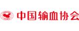 中国输血协会