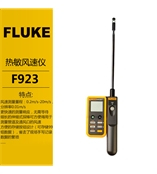 风速计F923福禄克Fluke