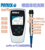 德国菲尼克斯SURFIX SX-F1.5涂层测厚仪